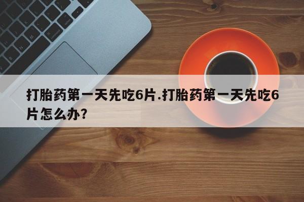 打胎药在线购买联系微信资讯 第13页