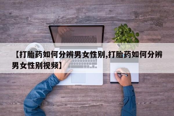 打胎药在线购买联系微信新闻 第12页