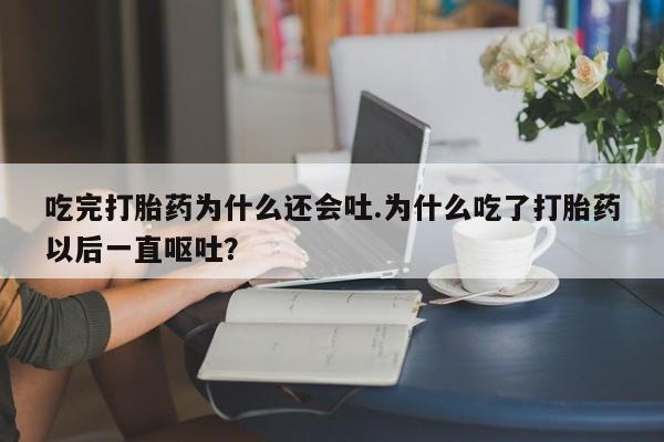 打胎药在线购买联系微信资讯 第24页
