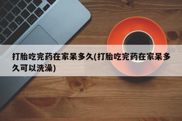 打胎药在线购买联系微信资讯 第18页